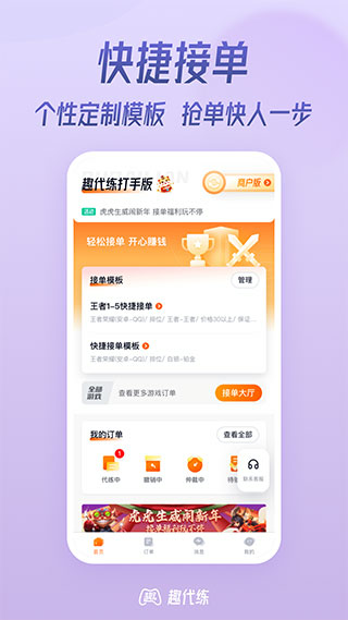 趣代练手机软件app截图