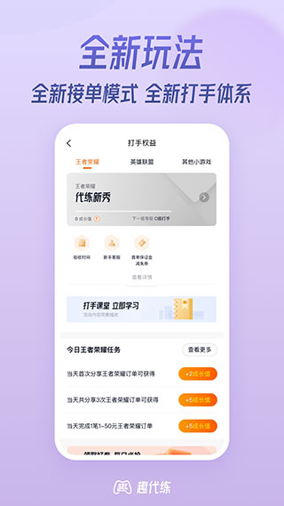 趣代练手机软件app截图