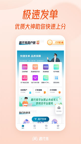 趣代练手机软件app截图