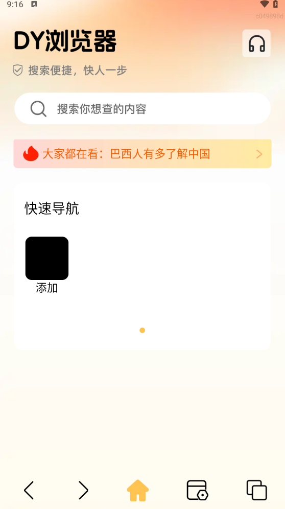 DY浏览器手机软件app截图