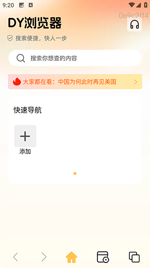 DY浏览器手机软件app截图