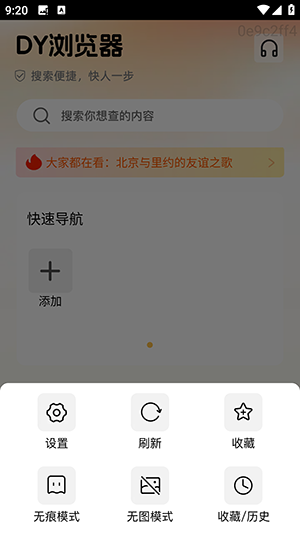 DY浏览器手机软件app截图