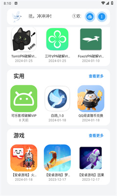 白鸽软件库手机软件app截图