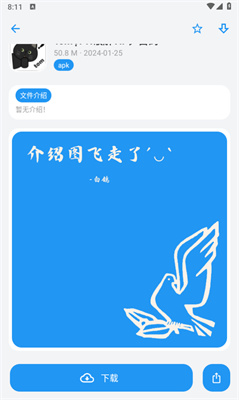 白鸽软件库手机软件app截图