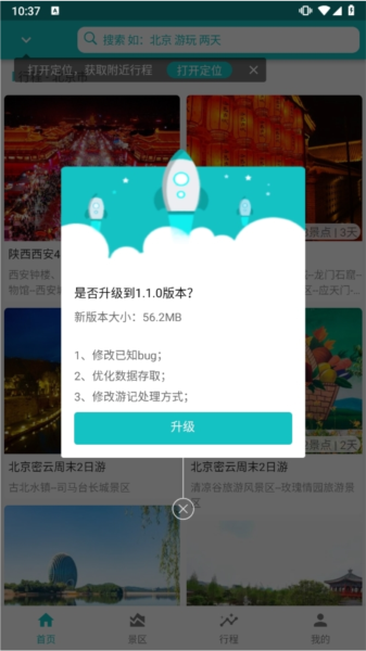 自驾甄行手机软件app截图