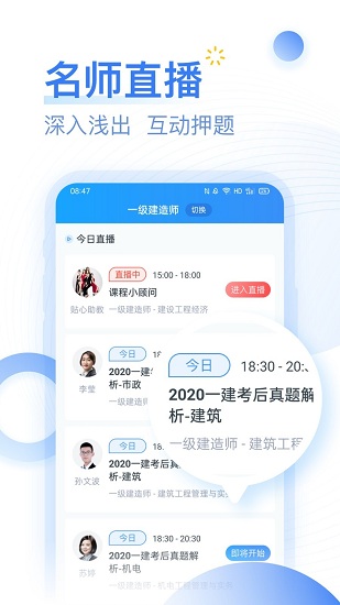 建造师考题库手机软件app截图