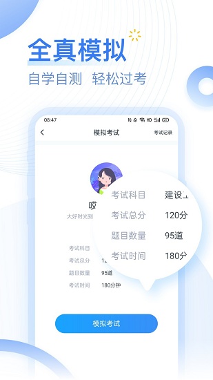 建造师考题库手机软件app截图