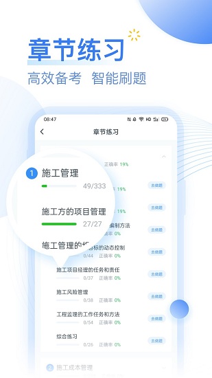 建造师考题库手机软件app截图