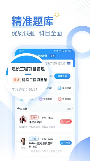 建造师考题库手机软件app截图