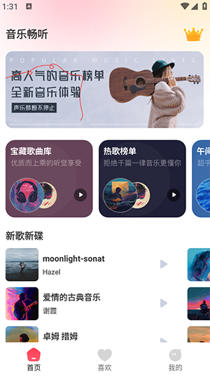 音乐多多畅听手机软件app截图