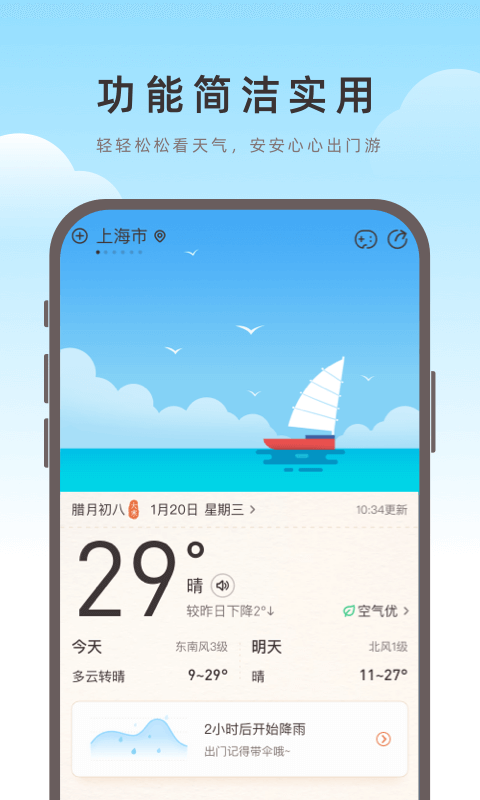 海鸥天气 无广告手机软件app截图