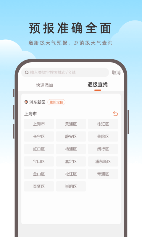 海鸥天气 无广告手机软件app截图