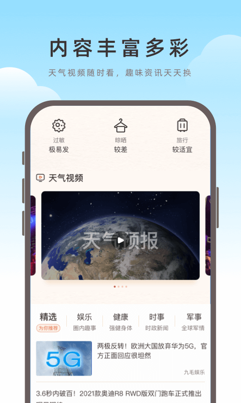 海鸥天气 无广告手机软件app截图