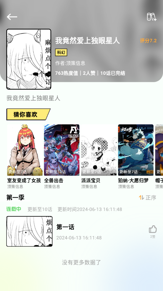 咔漫次元手机软件app截图