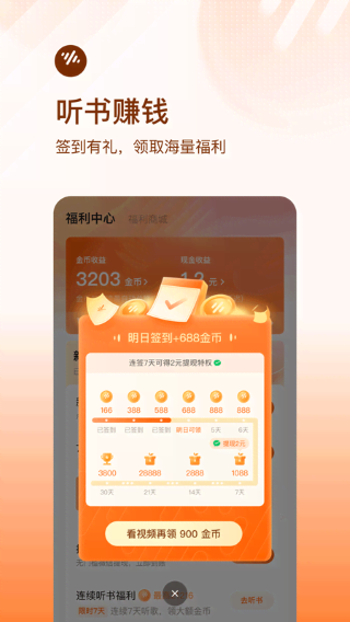 番茄畅听 挣钱版手机软件app截图