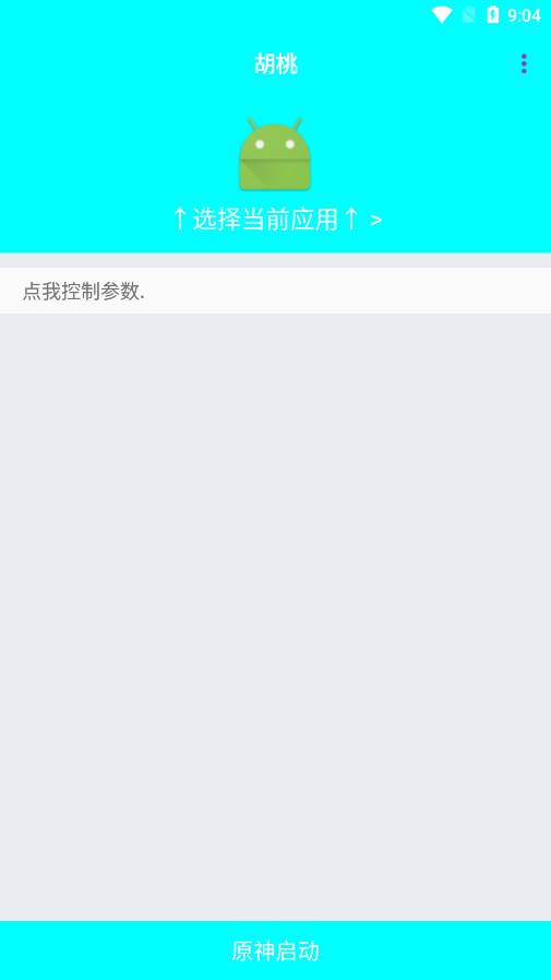 胡桃弱网手机软件app截图