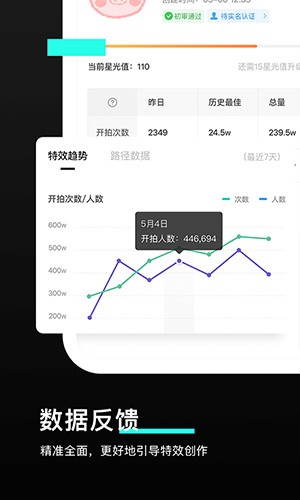 特效君 app手机下载手机软件app截图