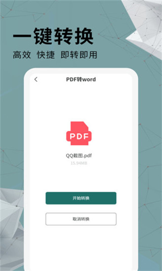 全能PDF转换器手机软件app截图