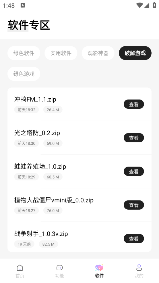 长风软件库手机软件app截图