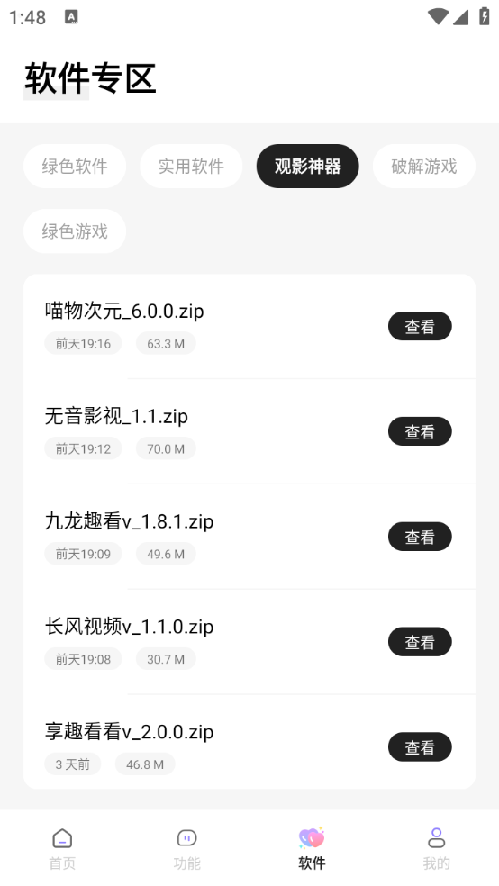 长风软件库手机软件app截图