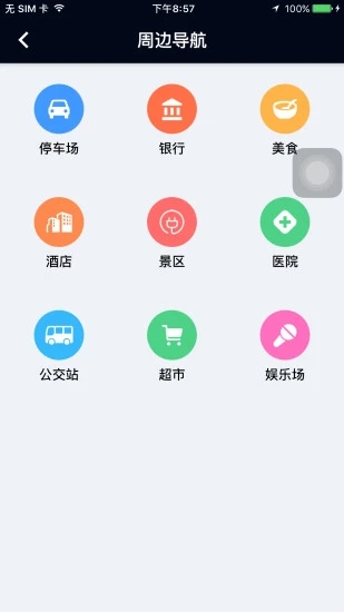 北斗天网 app官方版正版手机版手机软件app截图