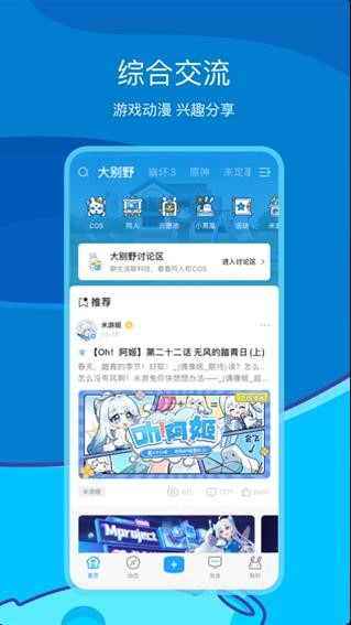 米游社 国际版手机软件app截图