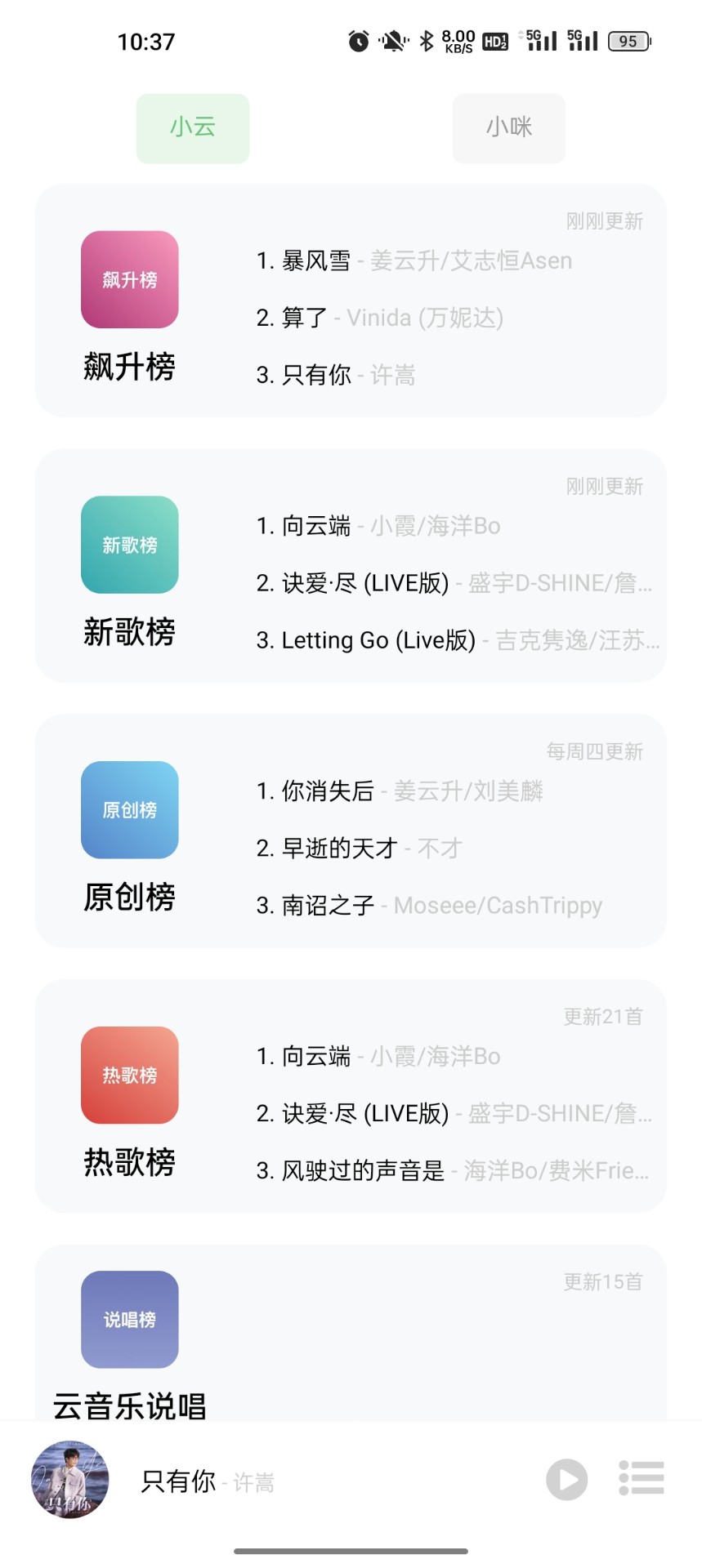 搜音手机软件app截图