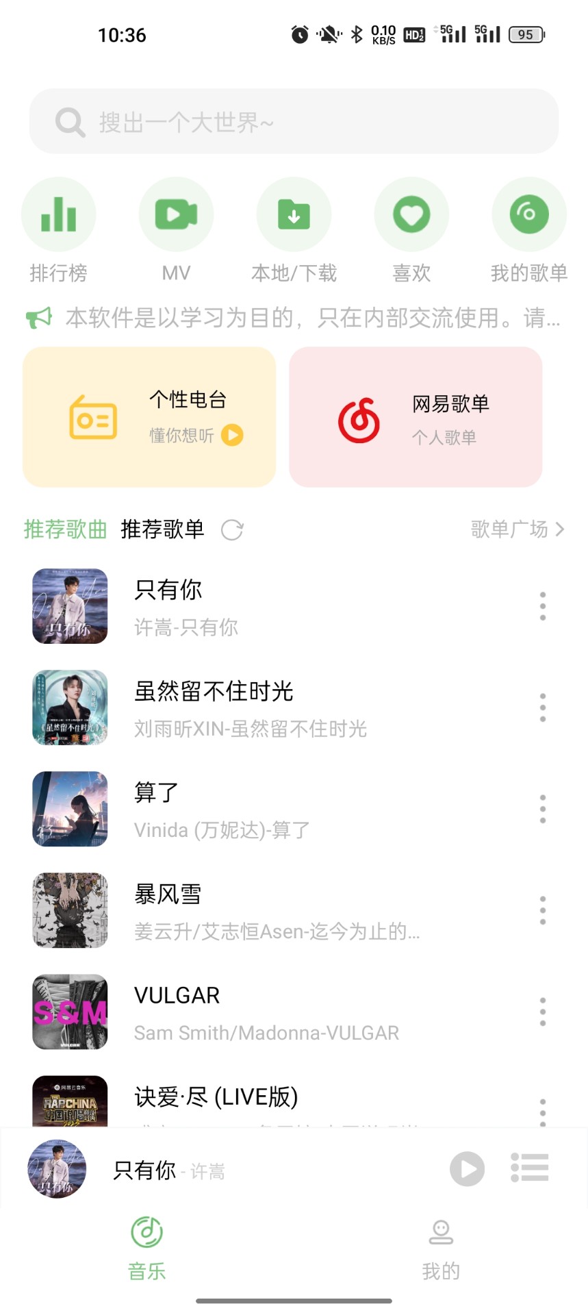 搜音手机软件app截图