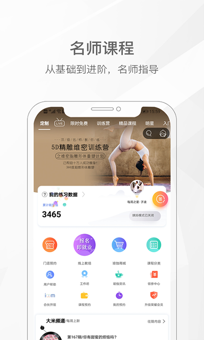 我家瑜伽 免费版手机软件app截图