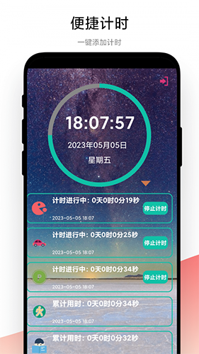 优奕时间管理手机软件app截图