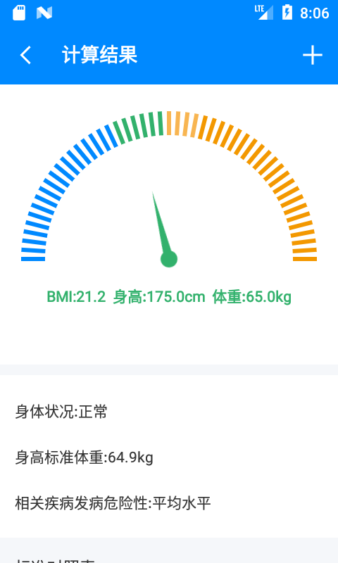 BMI计算器 在线计算免费版手机软件app截图