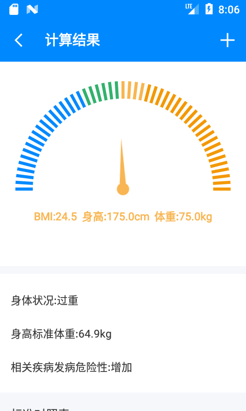 BMI计算器 在线计算免费版手机软件app截图