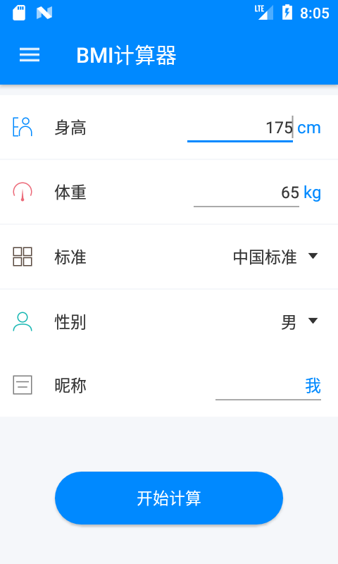 BMI计算器 在线计算免费版手机软件app截图