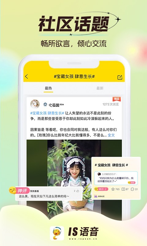 is语音 官方版免费下载安装手机软件app截图