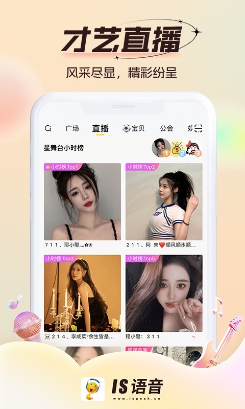 is语音 官方版免费下载安装手机软件app截图
