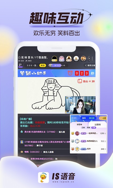 is语音 官方版免费下载安装手机软件app截图