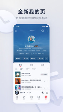 网易云音乐 下载手机版手机软件app截图