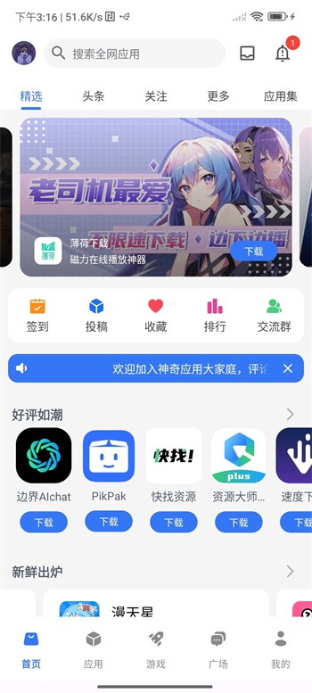 神奇应用手机软件app截图