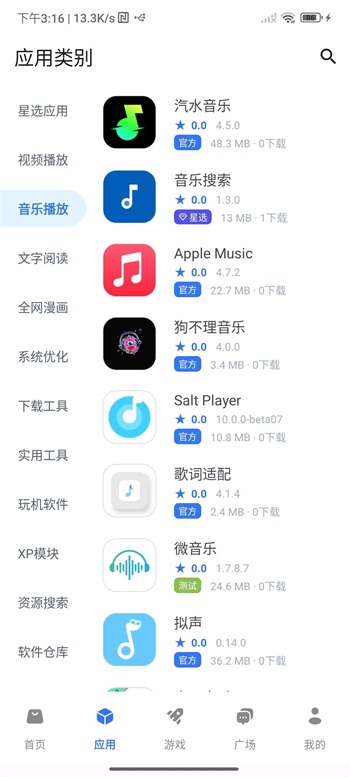 神奇应用手机软件app截图