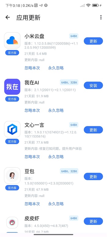 神奇应用手机软件app截图