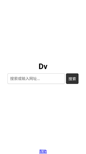 Dv浏览器手机软件app截图