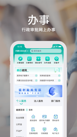 蒙速办 官方客户端手机软件app截图