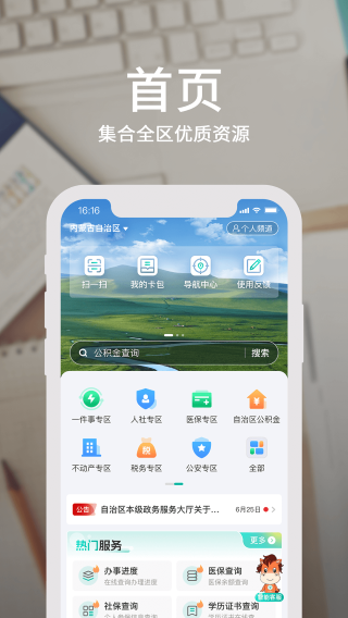 蒙速办 官方客户端手机软件app截图