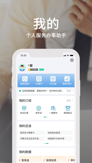 蒙速办 官方客户端手机软件app截图