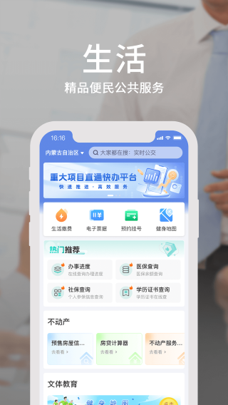 蒙速办 官方客户端手机软件app截图