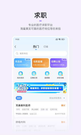 丁香园 最新版手机软件app截图