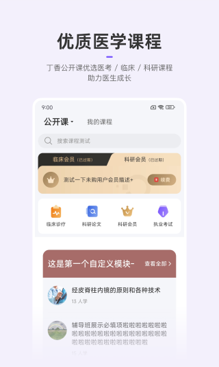 丁香园 最新版手机软件app截图