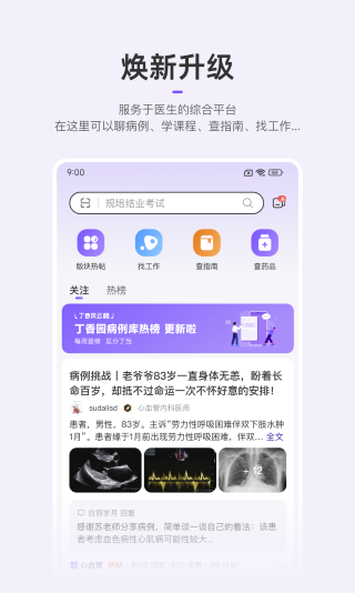 丁香园 最新版手机软件app截图