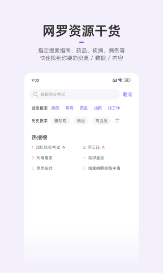 丁香园 最新版手机软件app截图