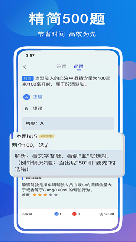 驾考帮手机软件app截图